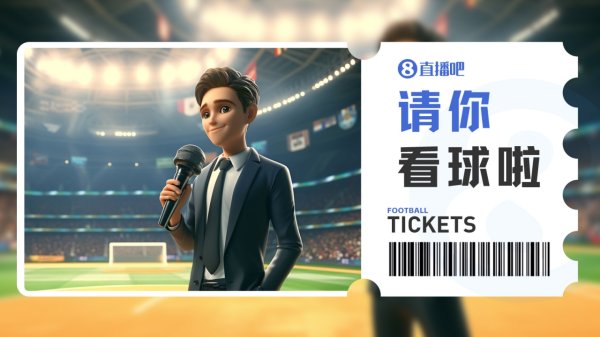 国际足联世界杯赛事入口 小吧送票🎁国安明晚镇守工体迎战海牛，吧友快来互动赢取球票