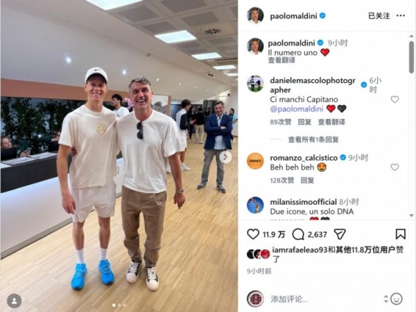 2026FIFA世界杯赛事官网入口 马尔蒂尼社媒晒与网球名将辛纳合照：头号选手