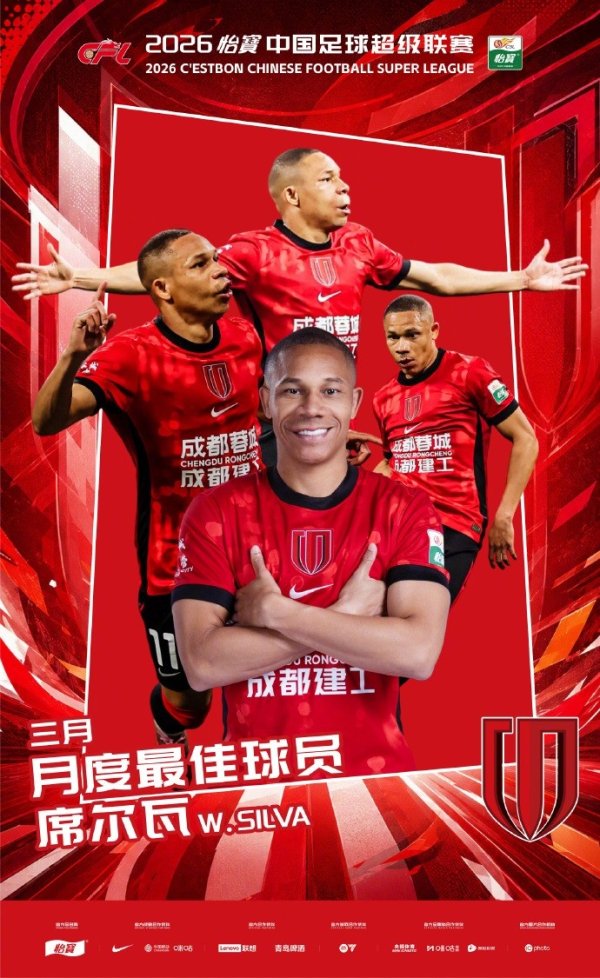 2026FIFA世界杯赛事官网入口 官方：蓉城外助韦林顿当选中超3月最好球员，他3场比赛孝顺3球