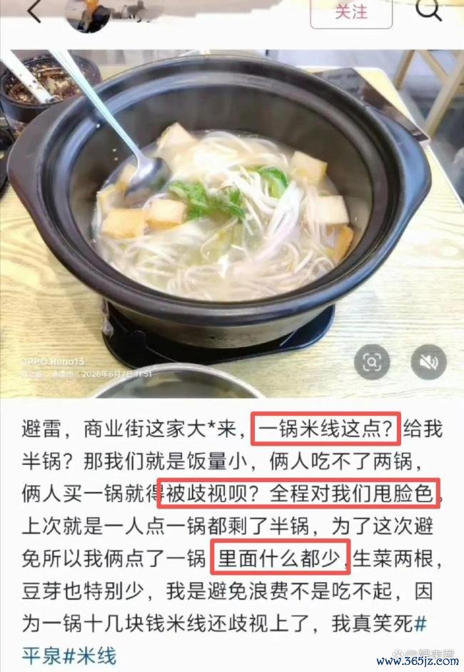 两女子差评米线量少被“打脸” 真相曝光激勉热议