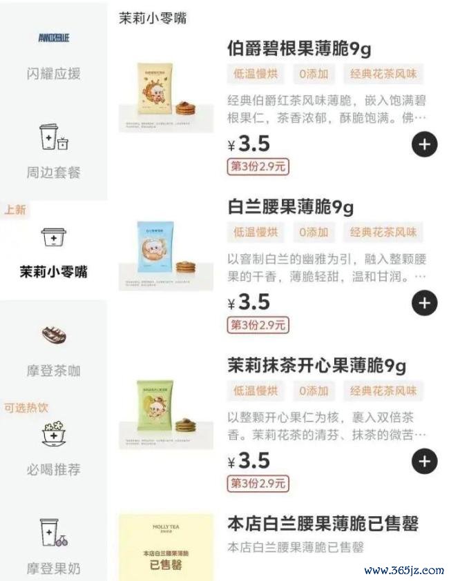 1元干脆面、2元薯片、3元核桃仁，年青东说念主皆流行到奶茶店“进货”吗？ 茶饮品牌零食化趋势表现